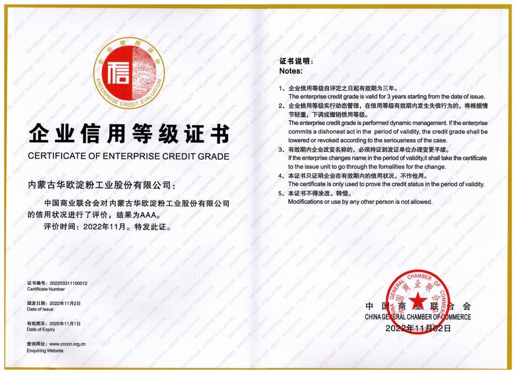 2022年企業(yè)信用等級證書AAA.jpg 2022年企業(yè)信用等級證書AAA.jpg