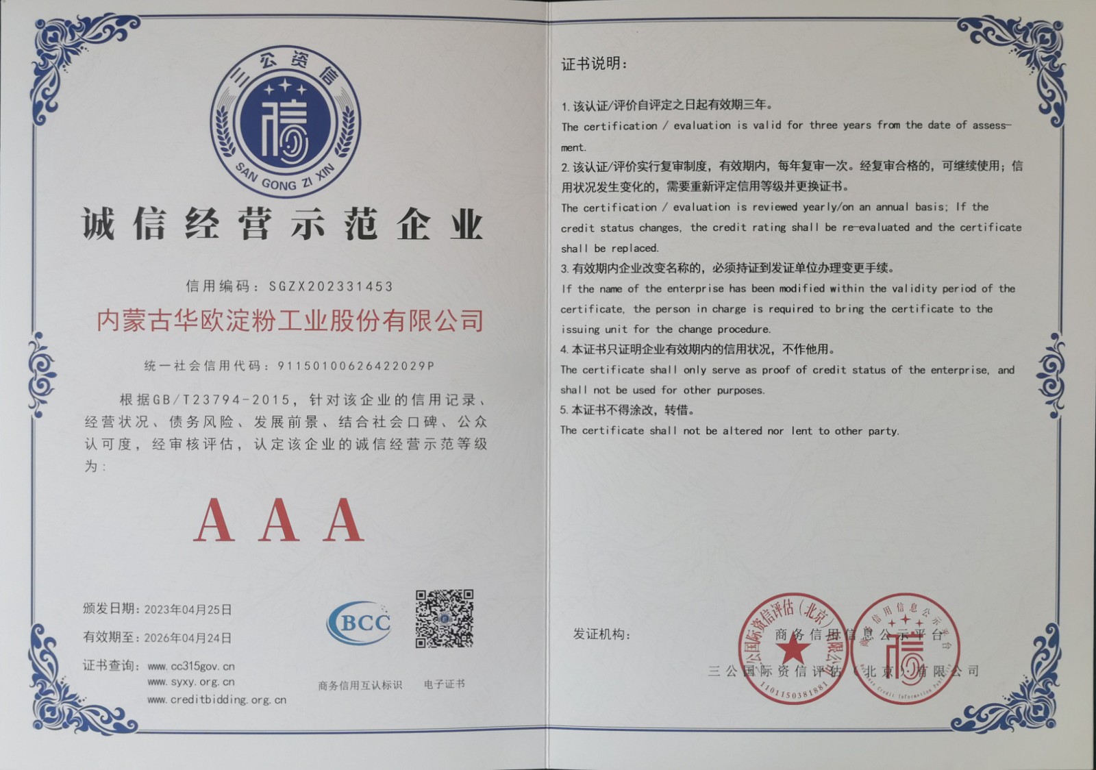 誠信經(jīng)營示范企業(yè)AAA(1).jpg 誠信經(jīng)營示范企業(yè)AAA(1).jpg