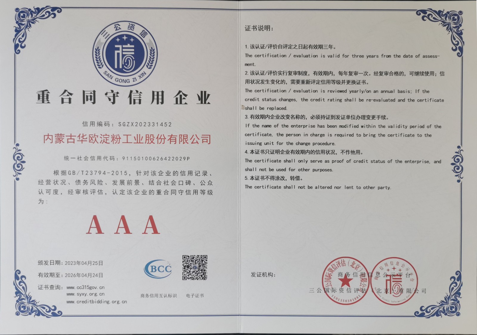 重合同守信用企業(yè)AAA.jpg 重合同守信用企業(yè)AAA.jpg