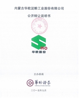 公開(kāi)轉(zhuǎn)讓說(shuō)明書