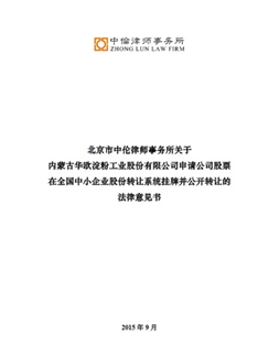 法律意見(jiàn)書