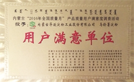 用戶(hù)滿(mǎn)意單位牌匾