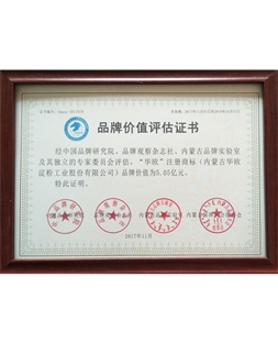 華歐榮獲“2017內(nèi)蒙古名片百強(qiáng)品牌”，品牌價值5.05億元