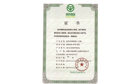 綠色食品A級證書