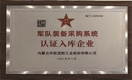 軍隊認(rèn)證入庫企業(yè)