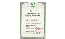 綠色食品A級證書