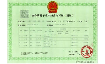  Crop Seed Production Permit